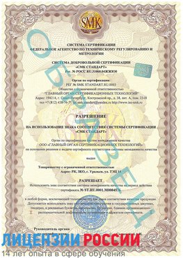 Образец разрешение Новороссийск Сертификат ISO 13485